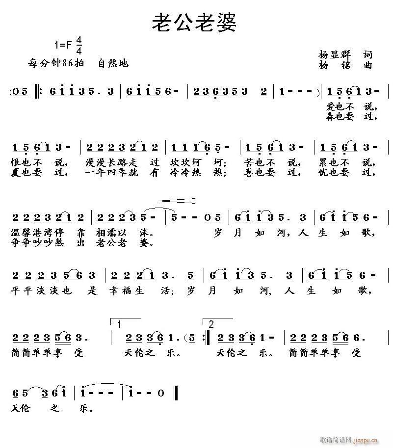 老公老婆简谱