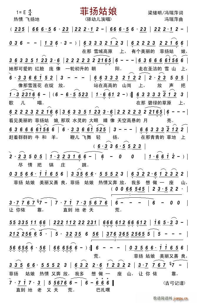 菲扬姑娘 —简谱