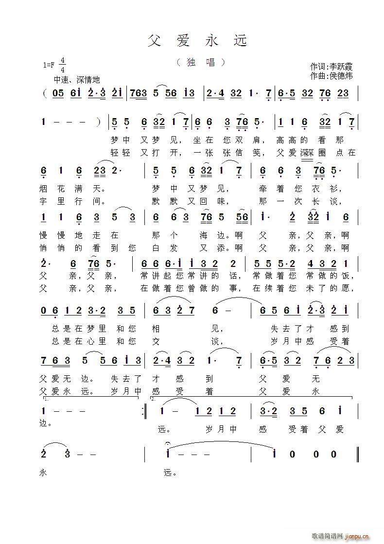父爱永远简谱