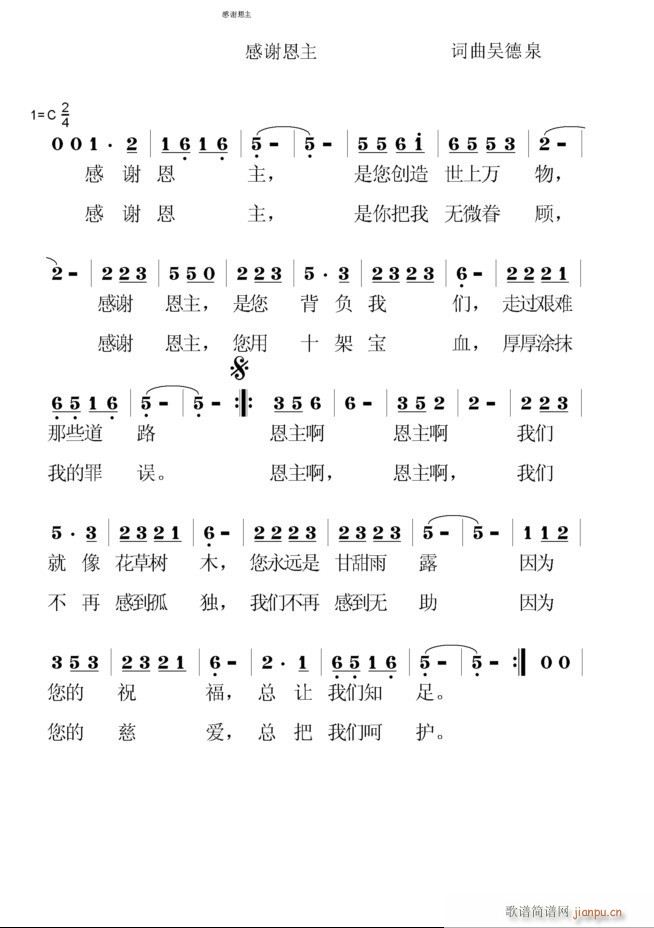 】感谢恩主】词曲吴德泉简谱