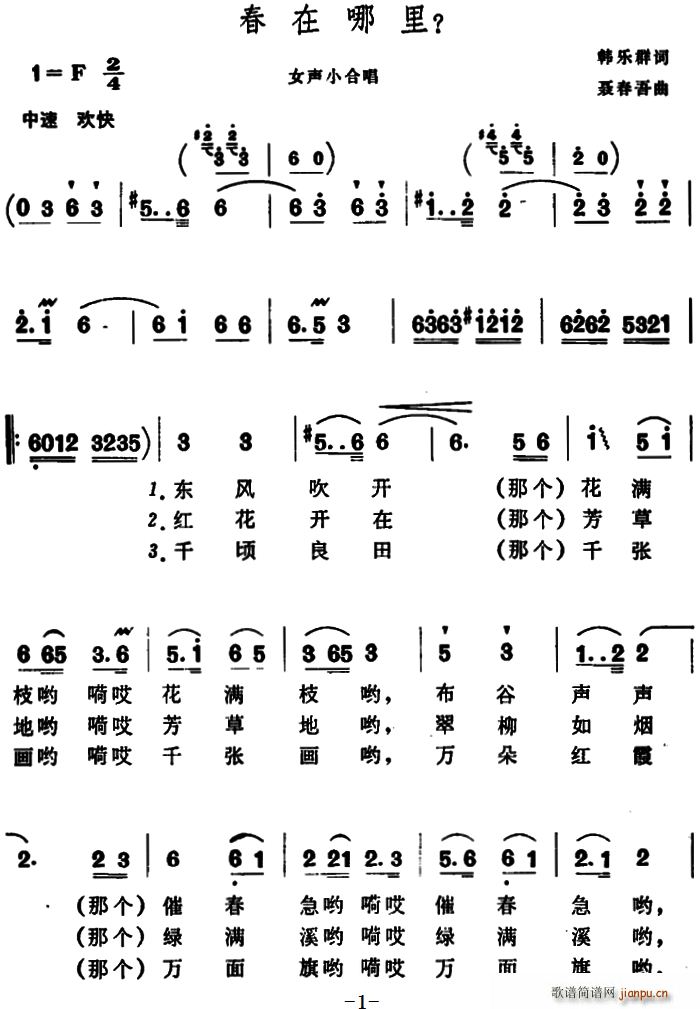 春在哪里简谱