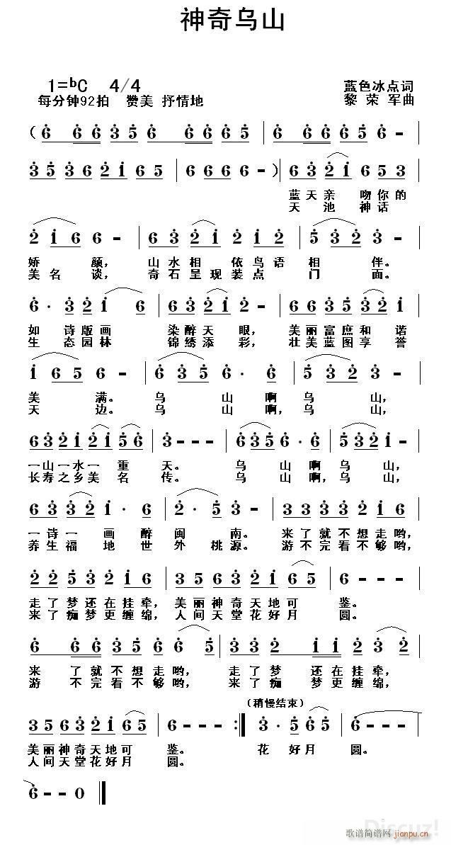 神奇乌山（蓝色冰点词 黎荣军曲）简谱