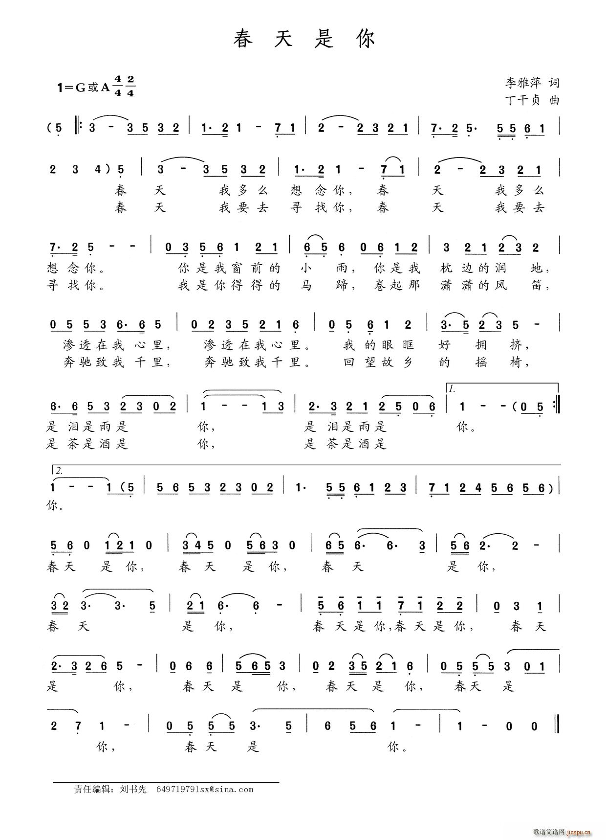 春天是你简谱