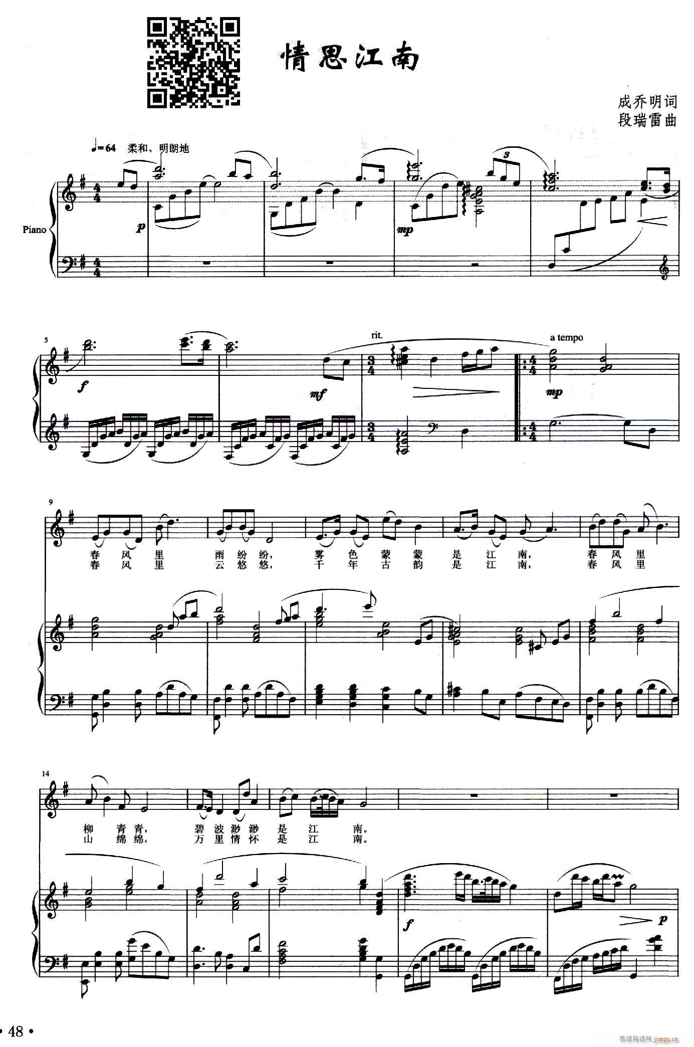 情思江南简谱