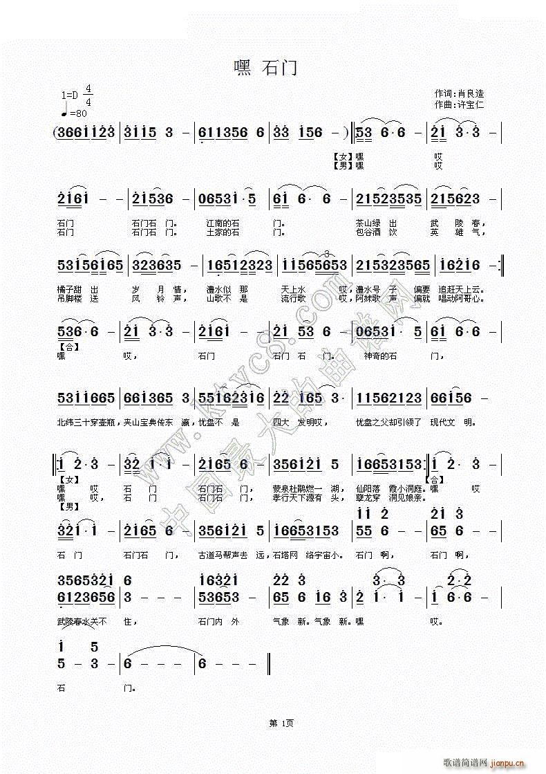 嘿 石门简谱