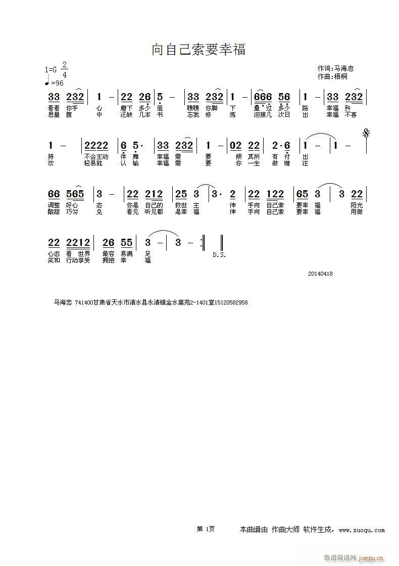 《青春超人》、《追太阳》、《向自己索要幸福》（旧词新曲）简谱