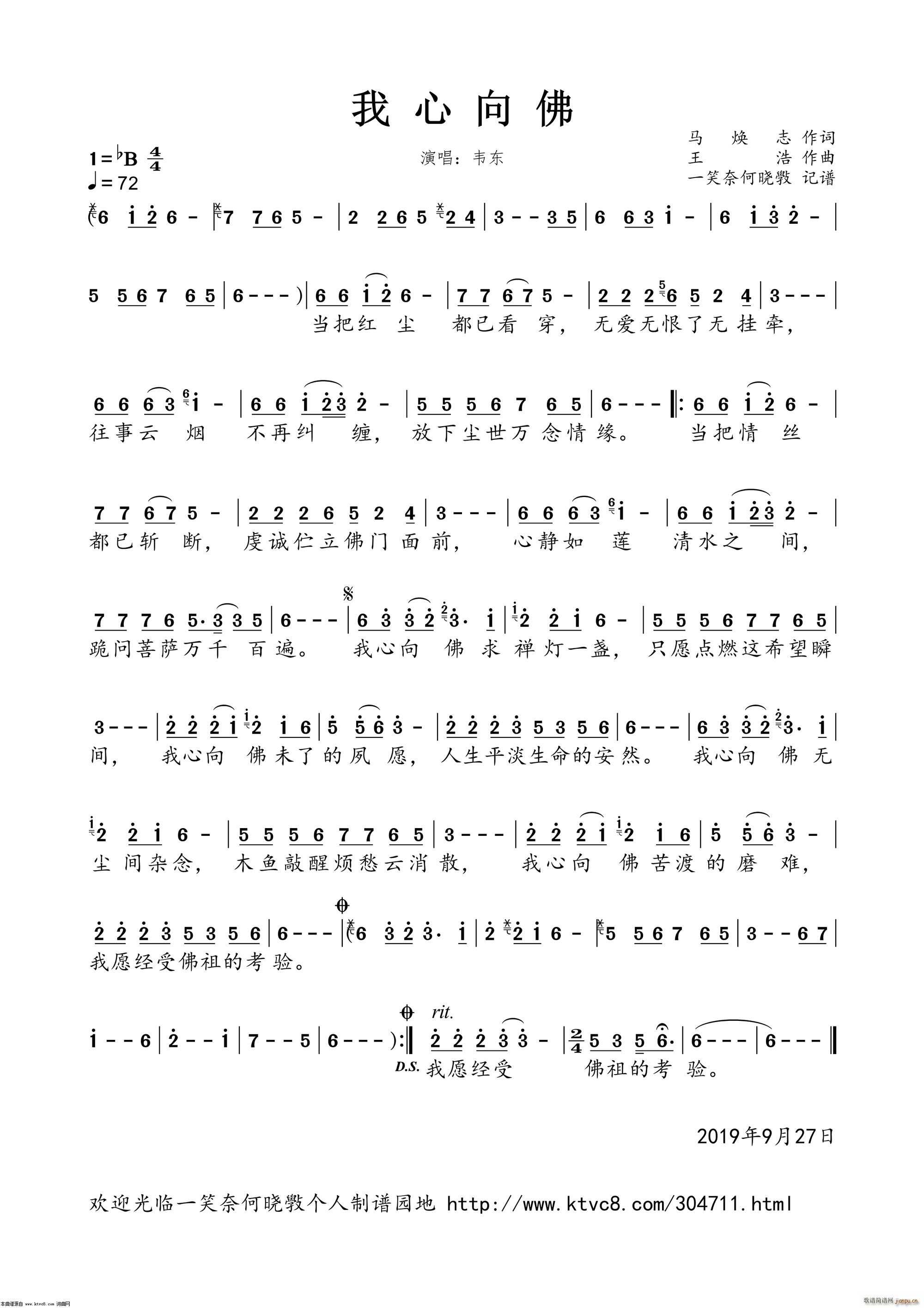 我心向佛简谱