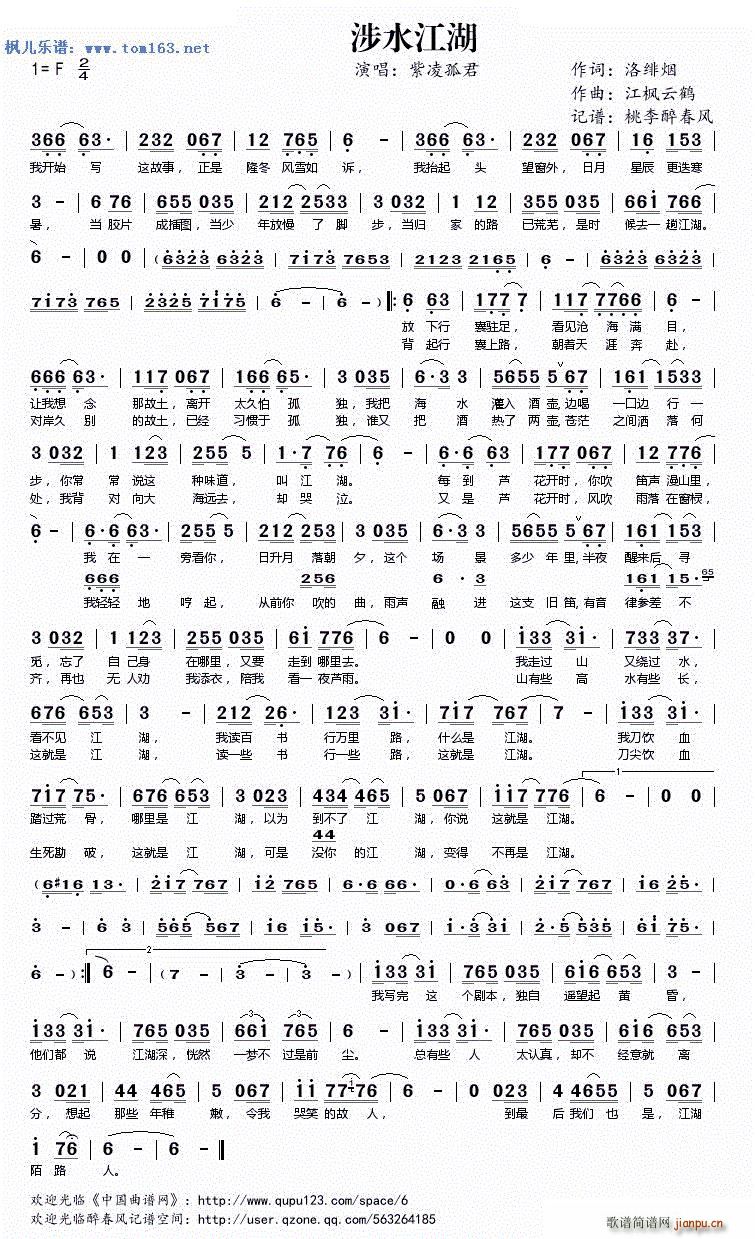 涉水江湖 —简谱