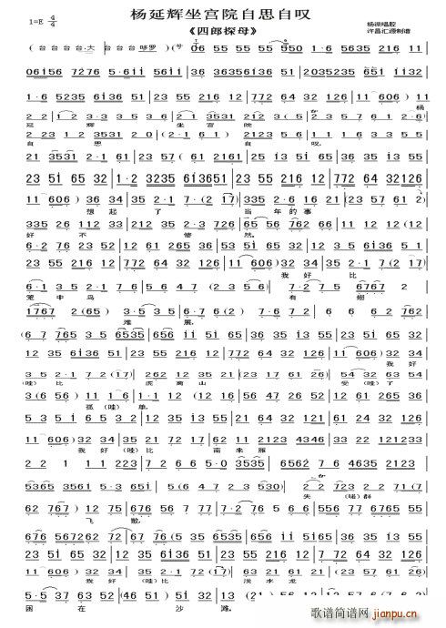 四郎探母 杨延辉坐宫院自思自叹 免翻版简谱