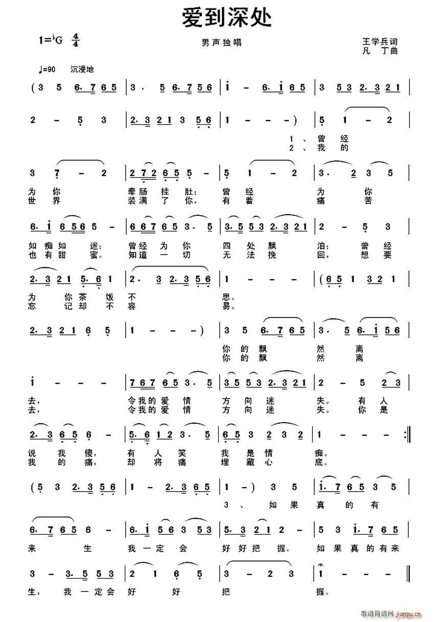 爱到深处简谱