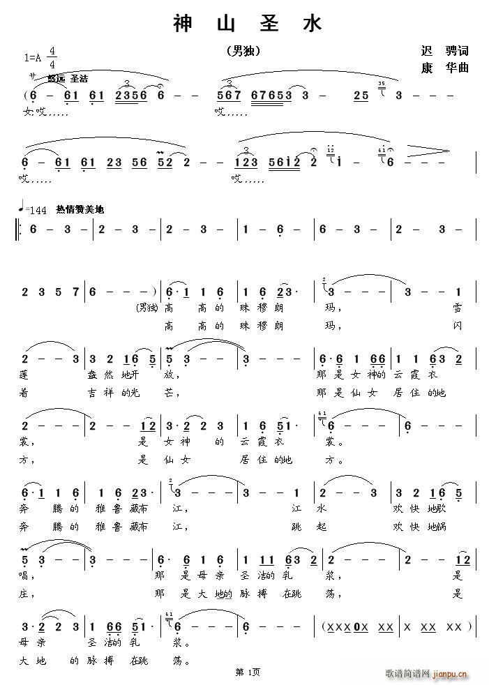 神山圣水简谱