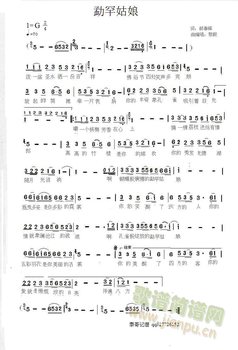 勐罕姑娘简谱