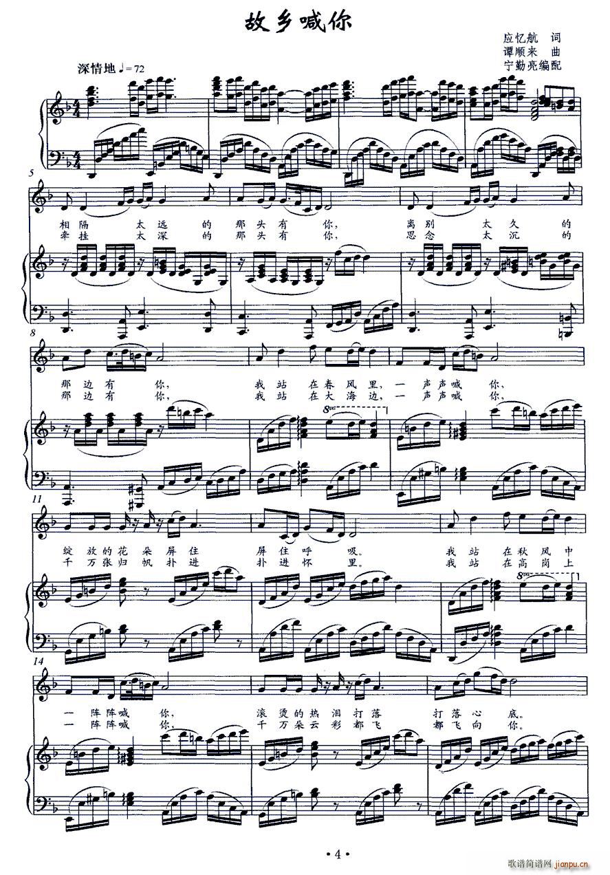 故乡喊你（ ）简谱