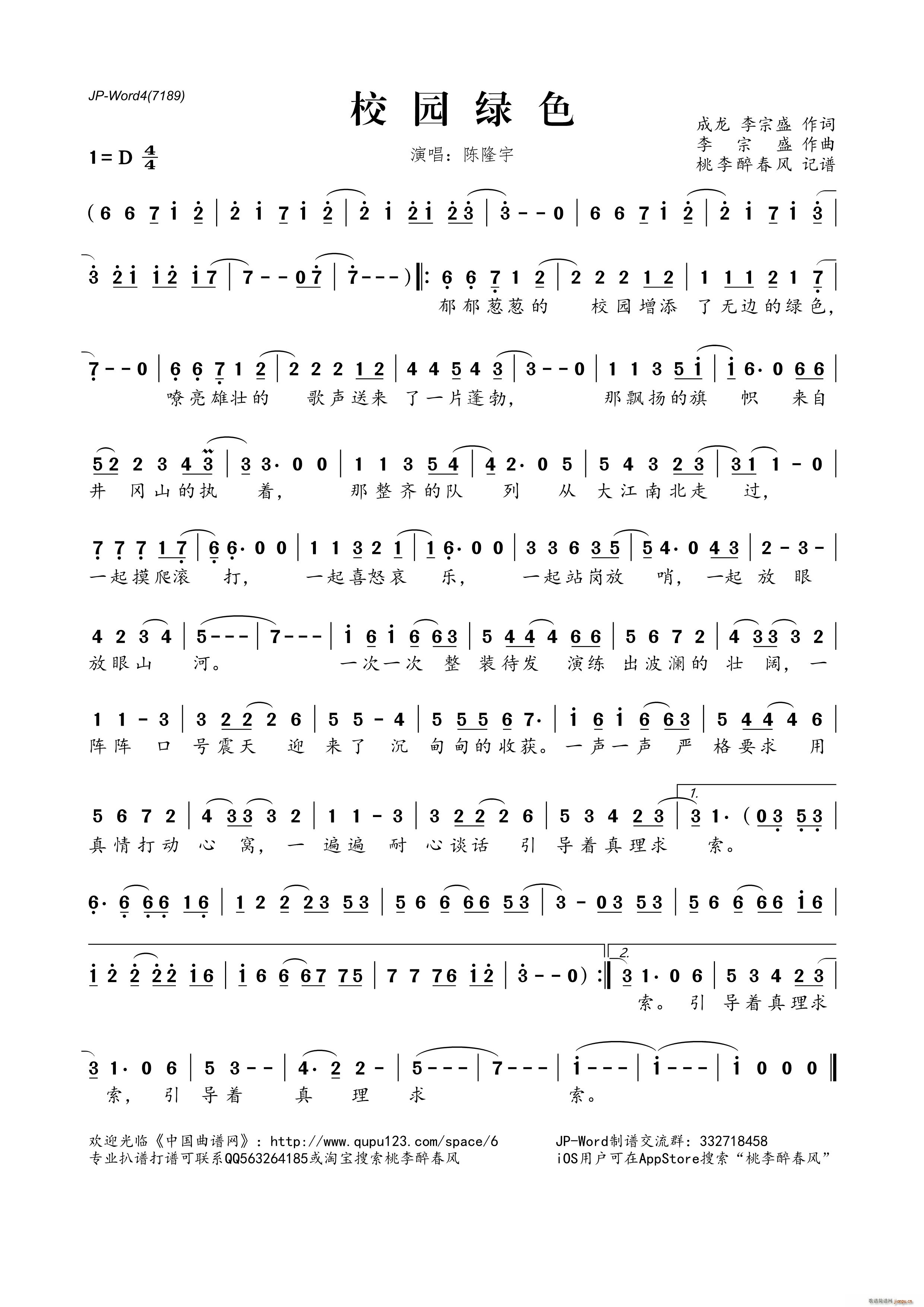 校园绿色简谱