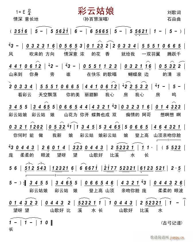 彩云姑娘简谱
