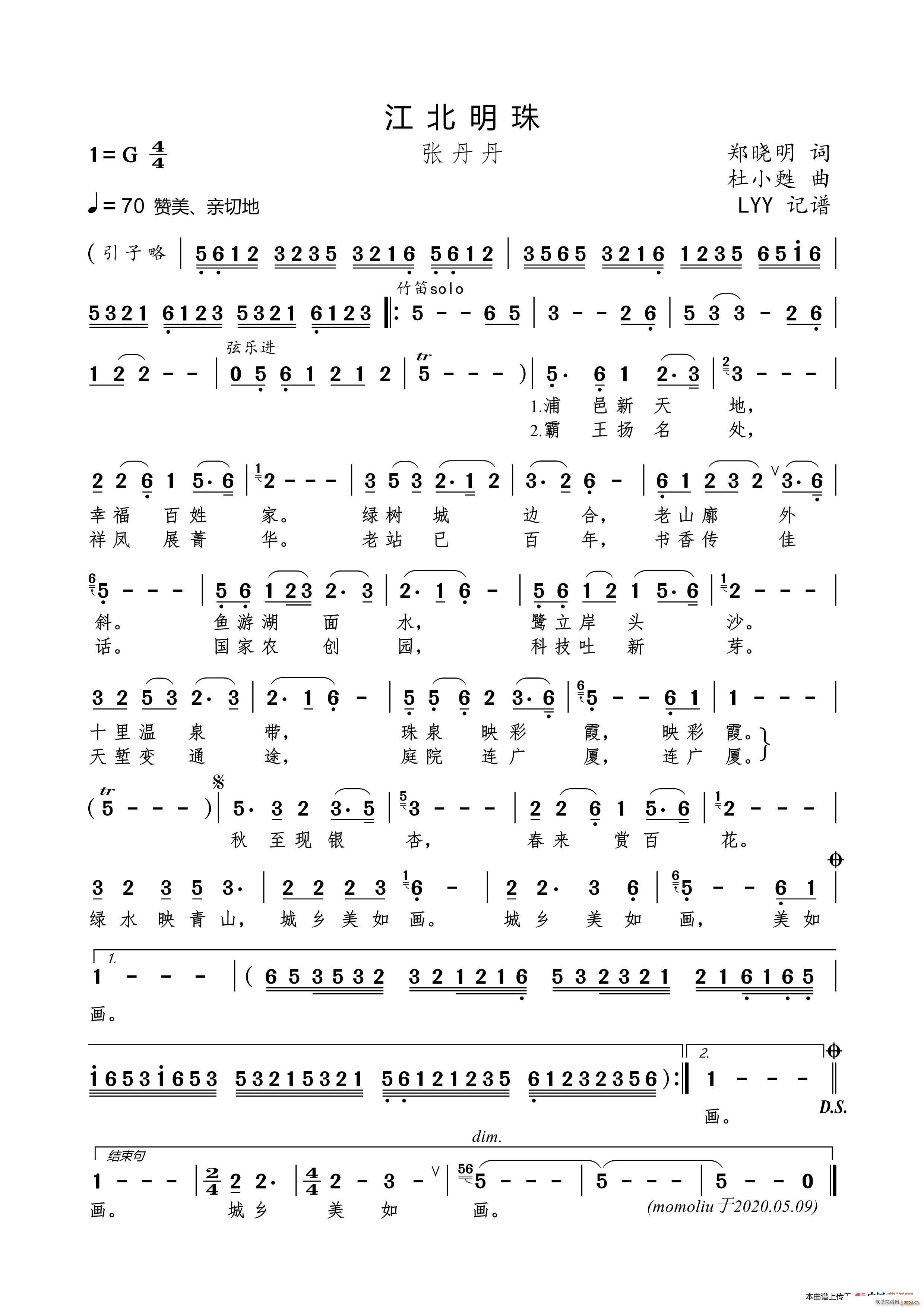 江北明珠简谱