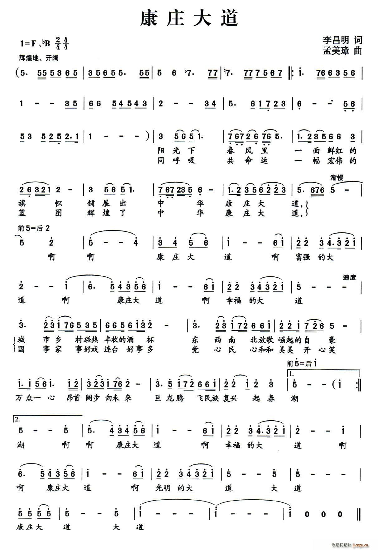 康庄大道简谱