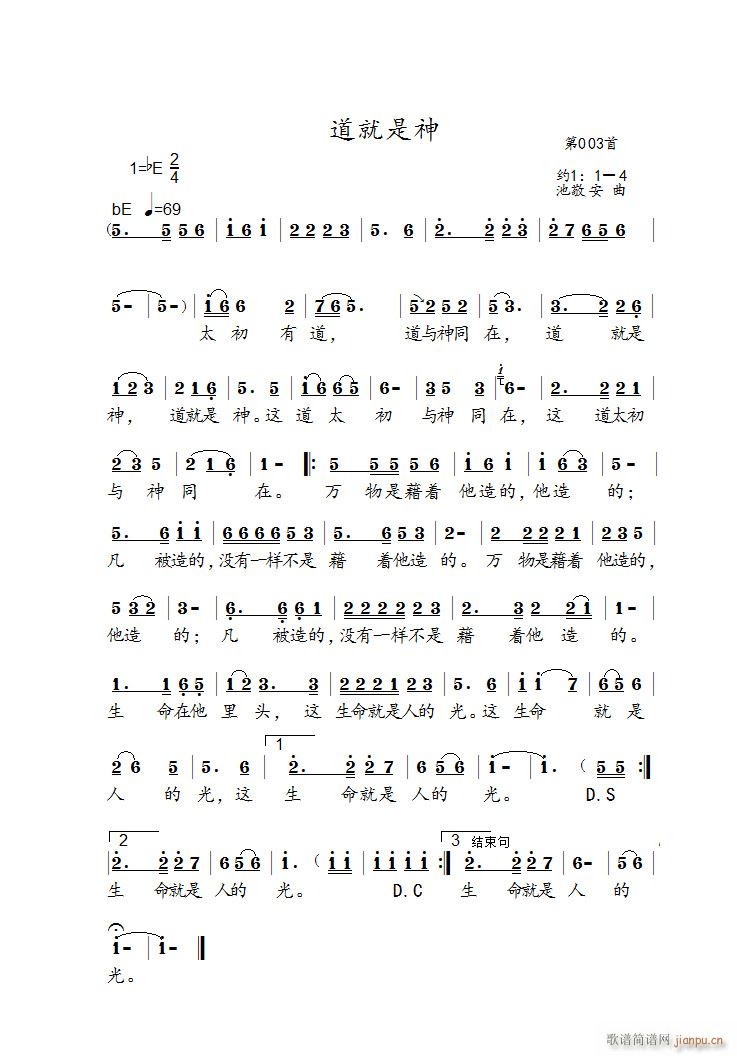 道就是神简谱