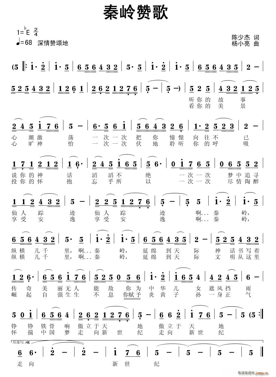 秦岭赞歌简谱