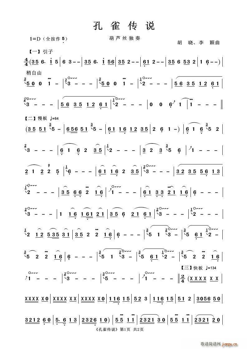 孔雀传说简谱
