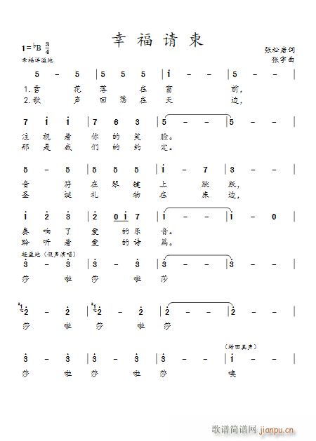 幸福请柬简谱