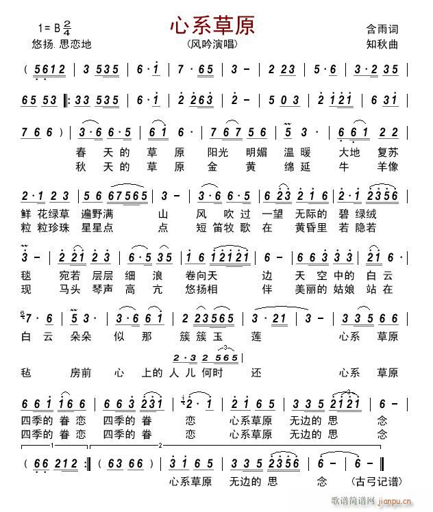 心系草原简谱