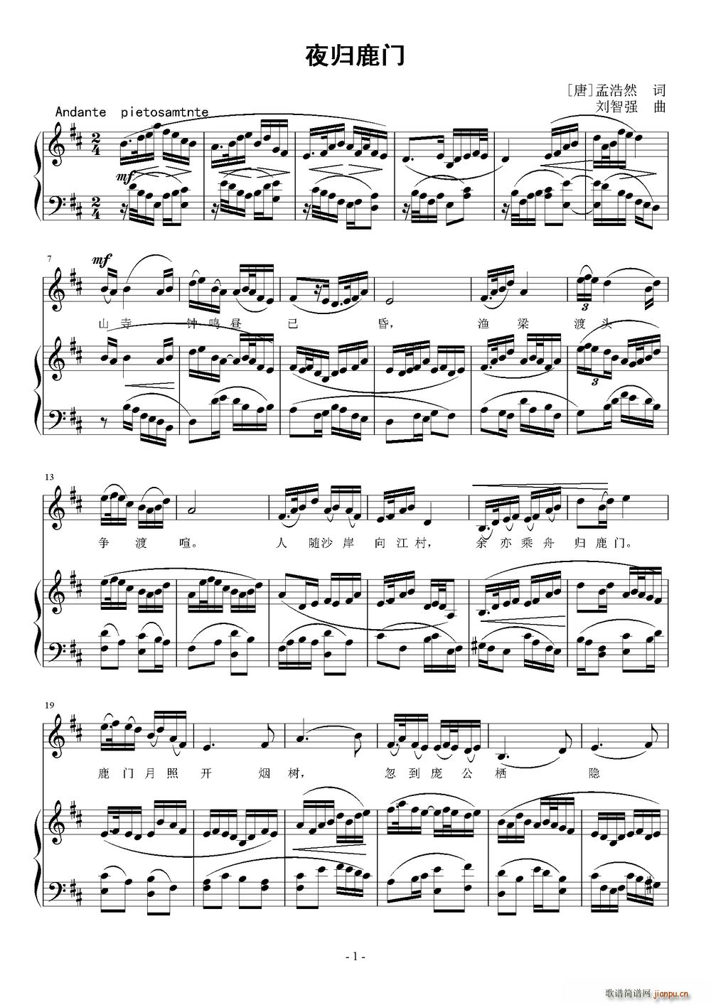 夜归鹿门简谱