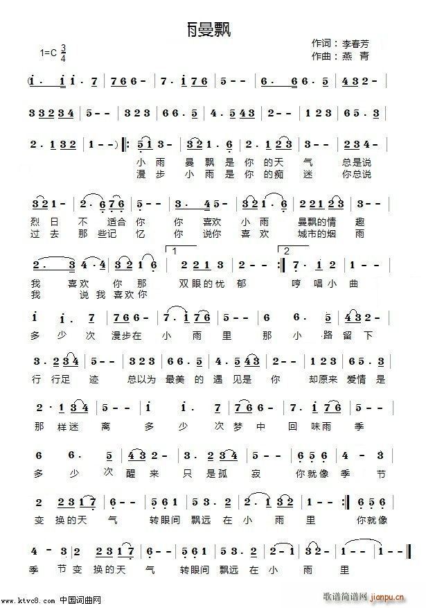 小雨曼飘简谱
