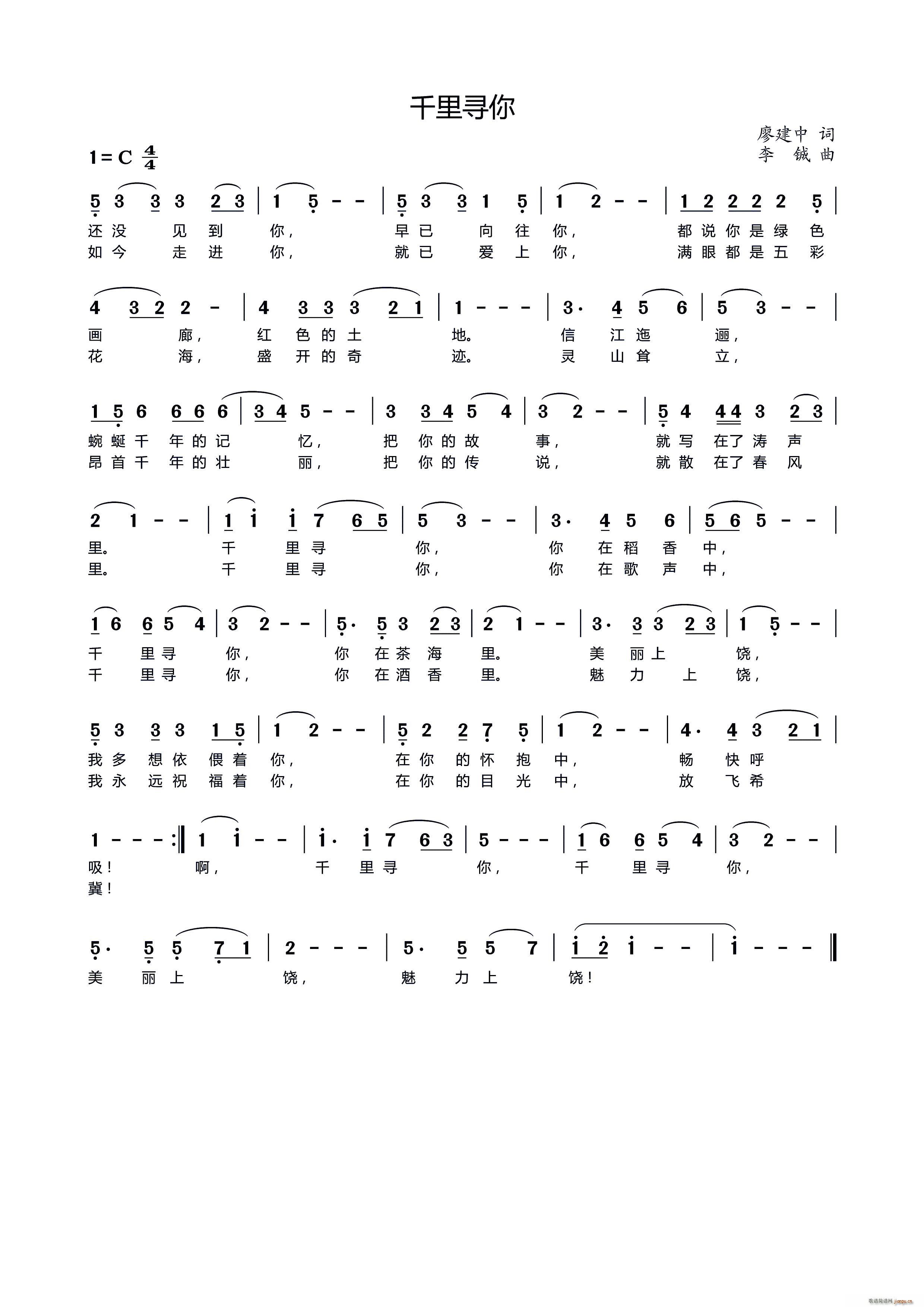 千里寻你简谱