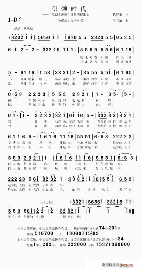 引领时代（徐环宙词 吴克敏曲）简谱