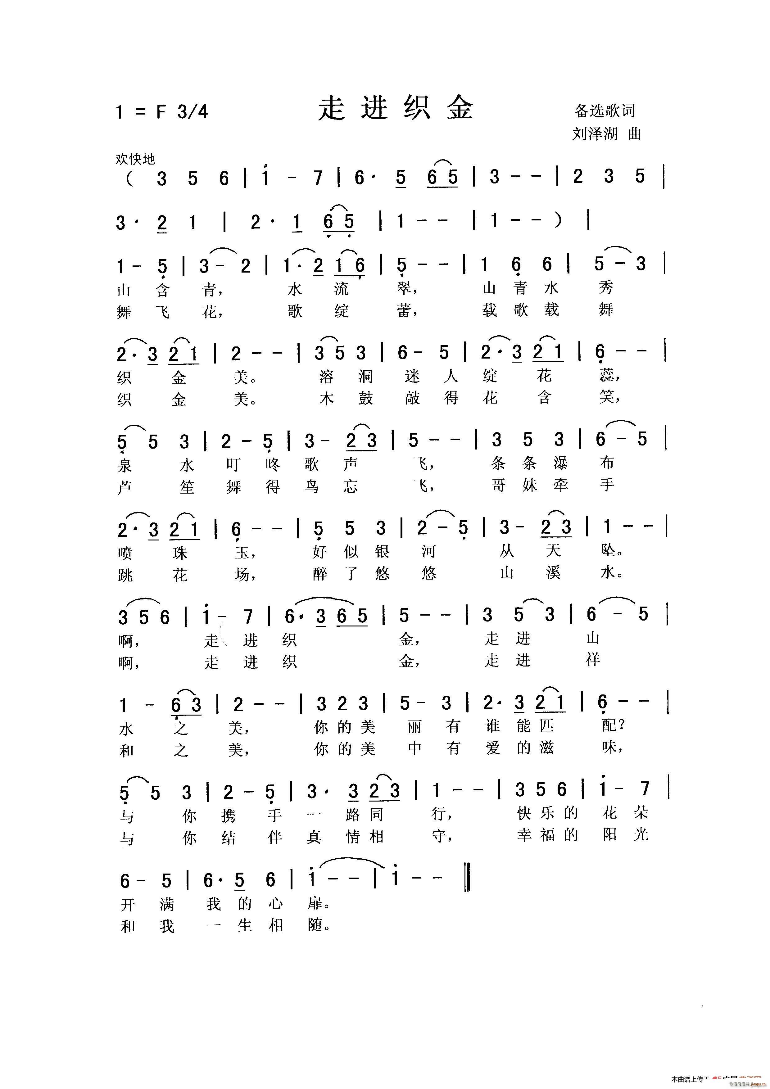 走进织金（ 领唱）简谱