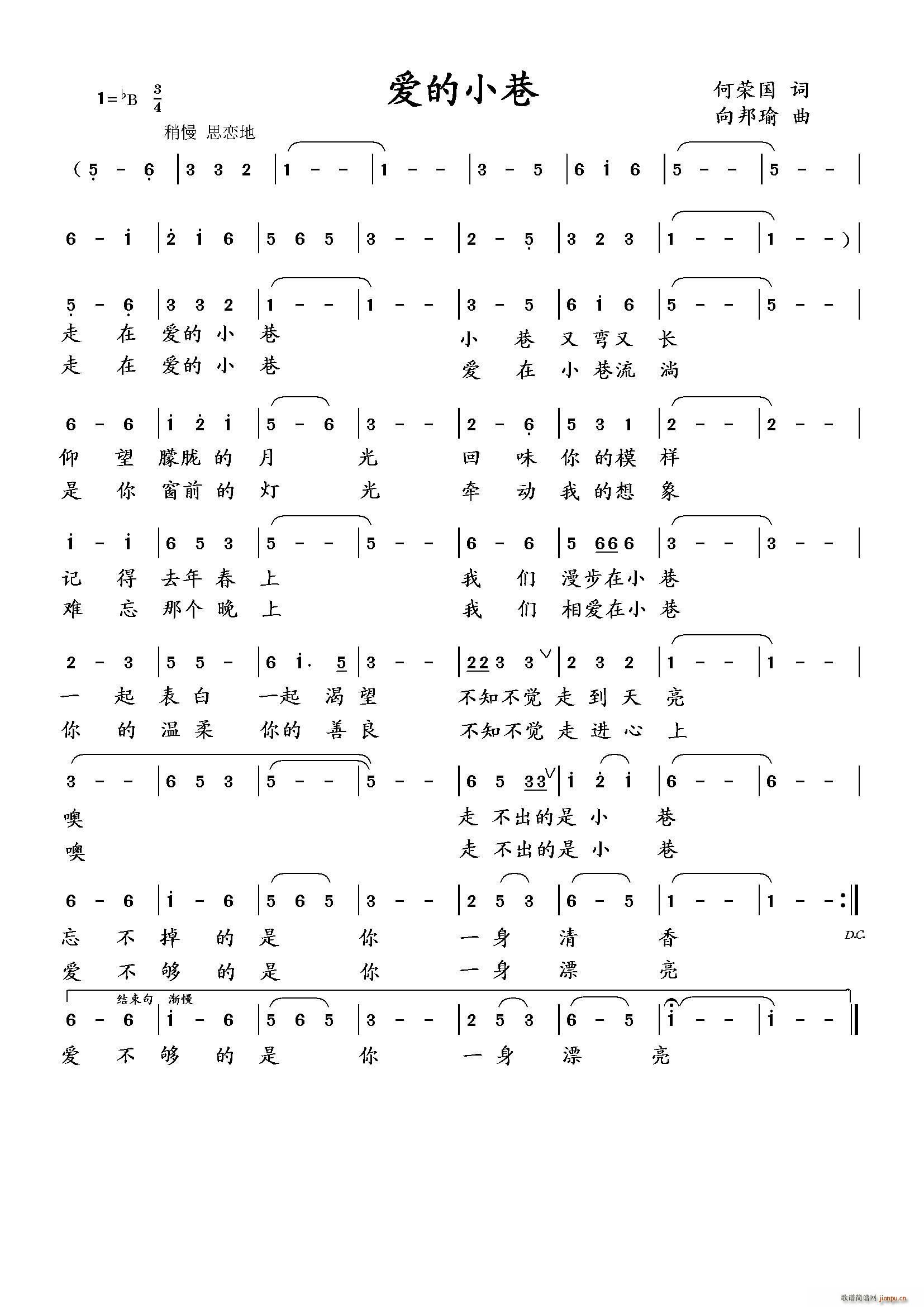 爱的小巷（何荣国 词 曲）简谱