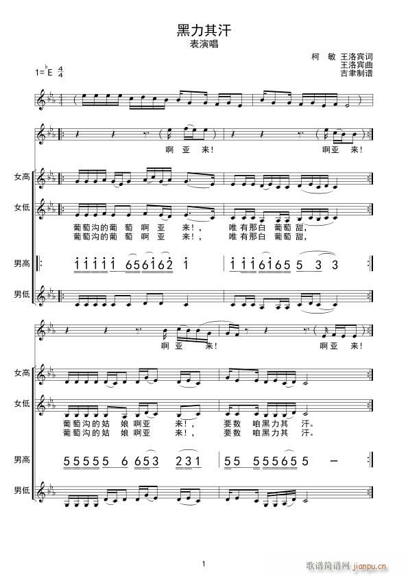 黑力其汗简谱