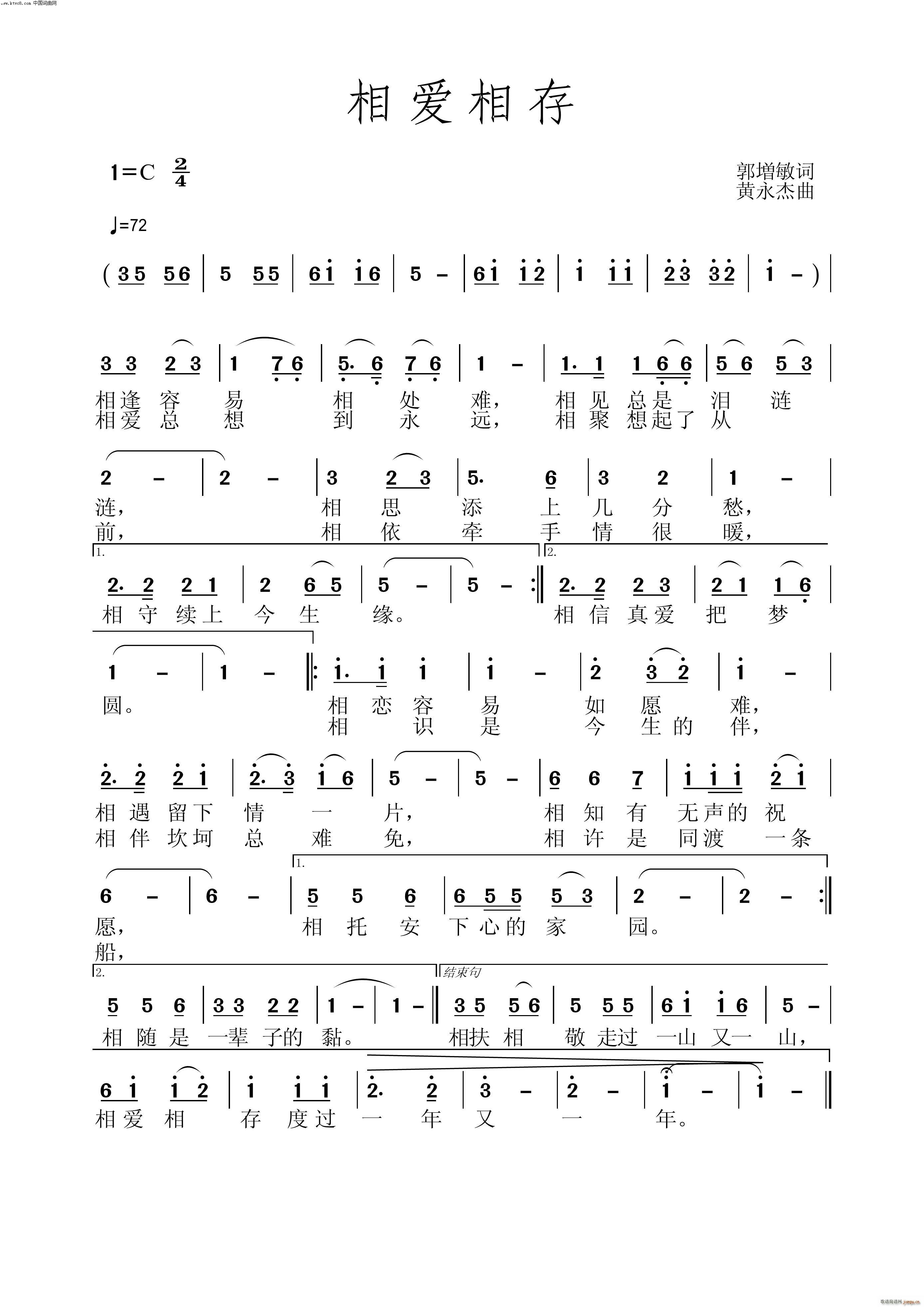 相爱相存简谱