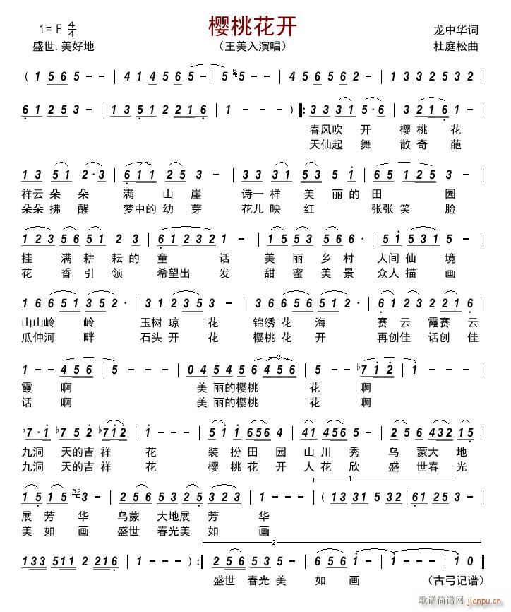 樱桃花开简谱