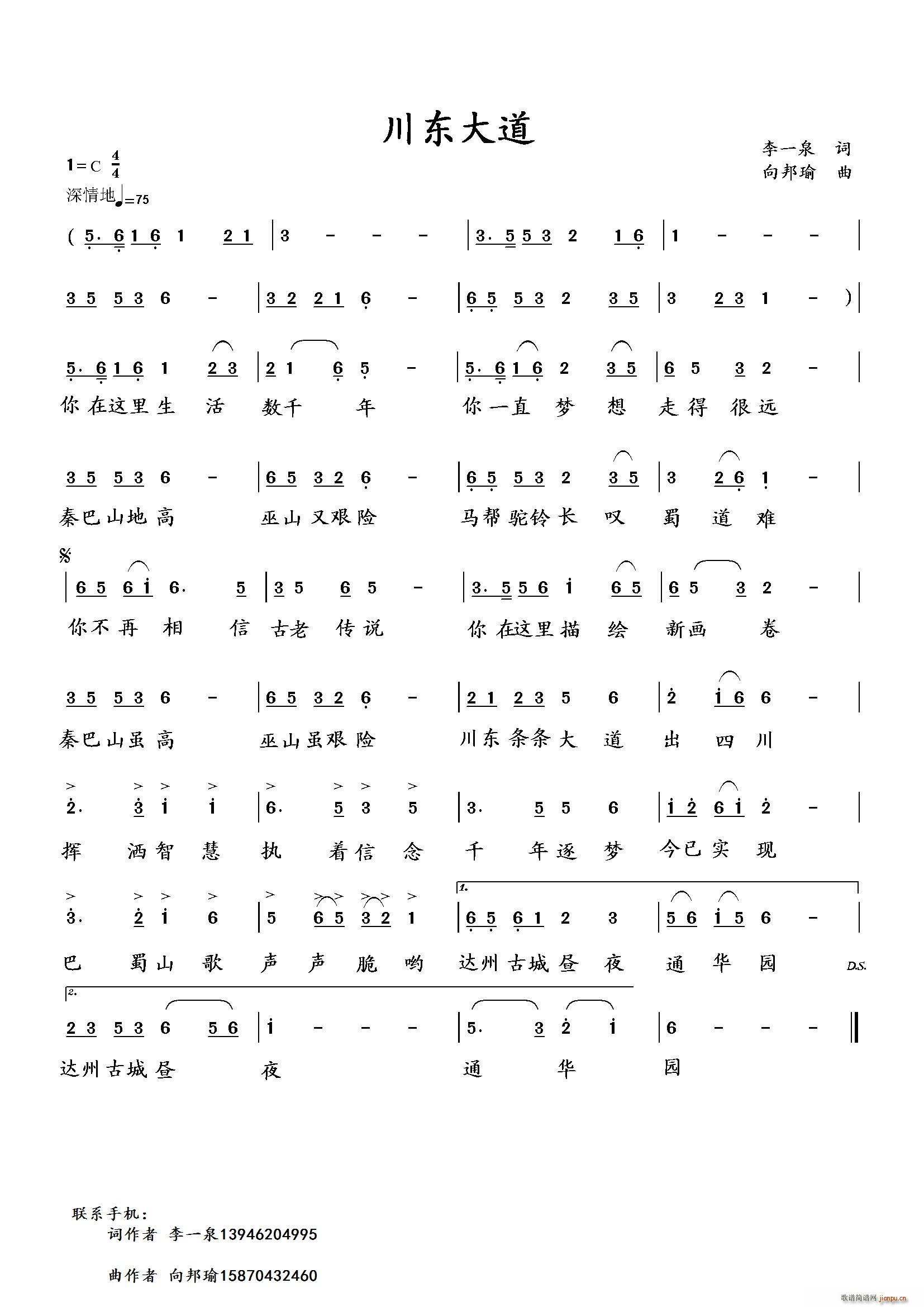 川东大道（李一泉词 曲）简谱