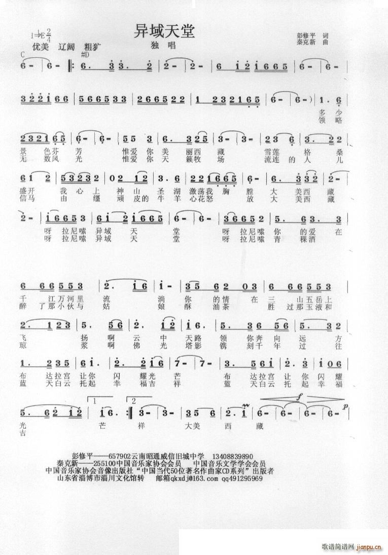 异域天堂简谱