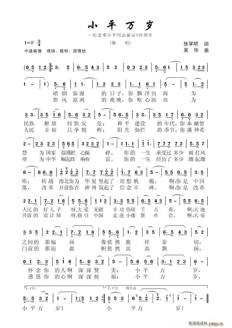 小平万岁简谱