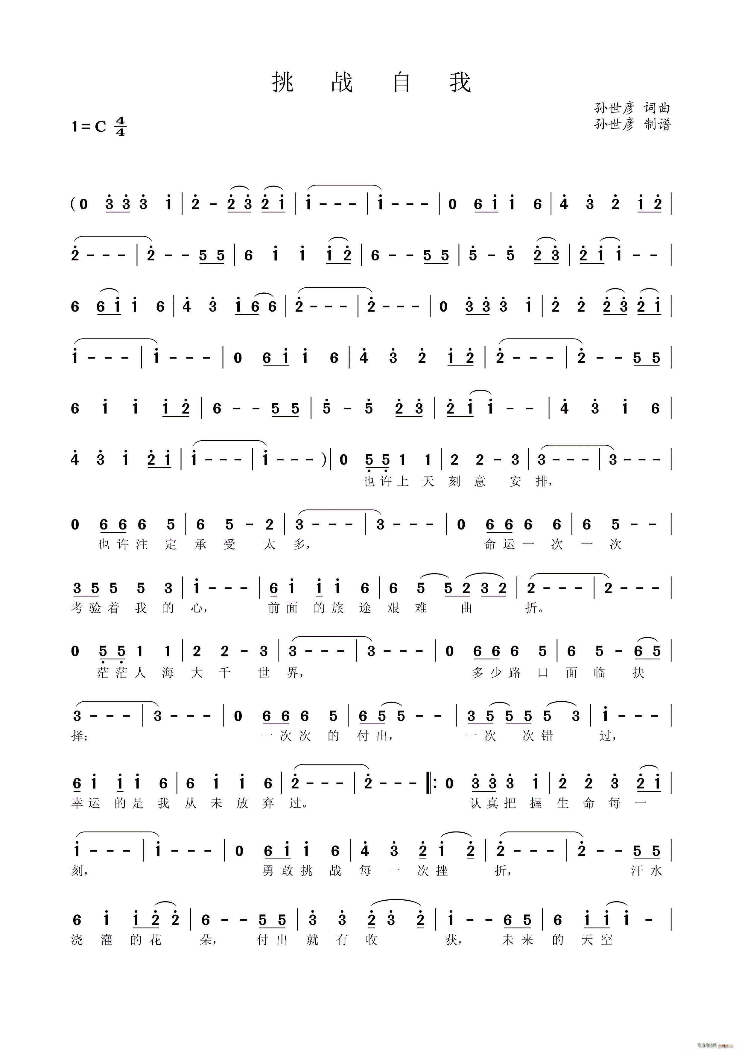 挑战自我简谱