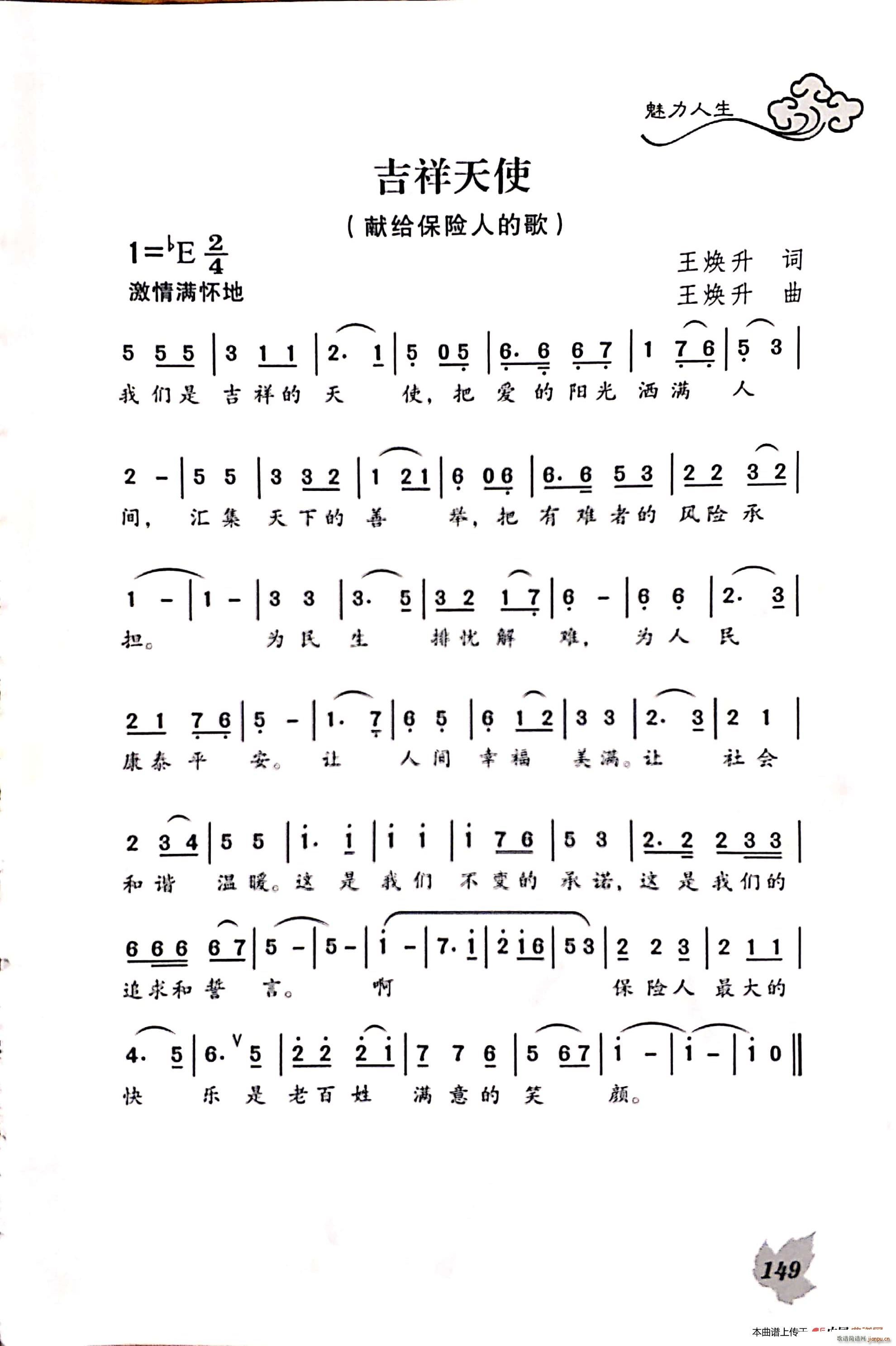 吉祥天使简谱
