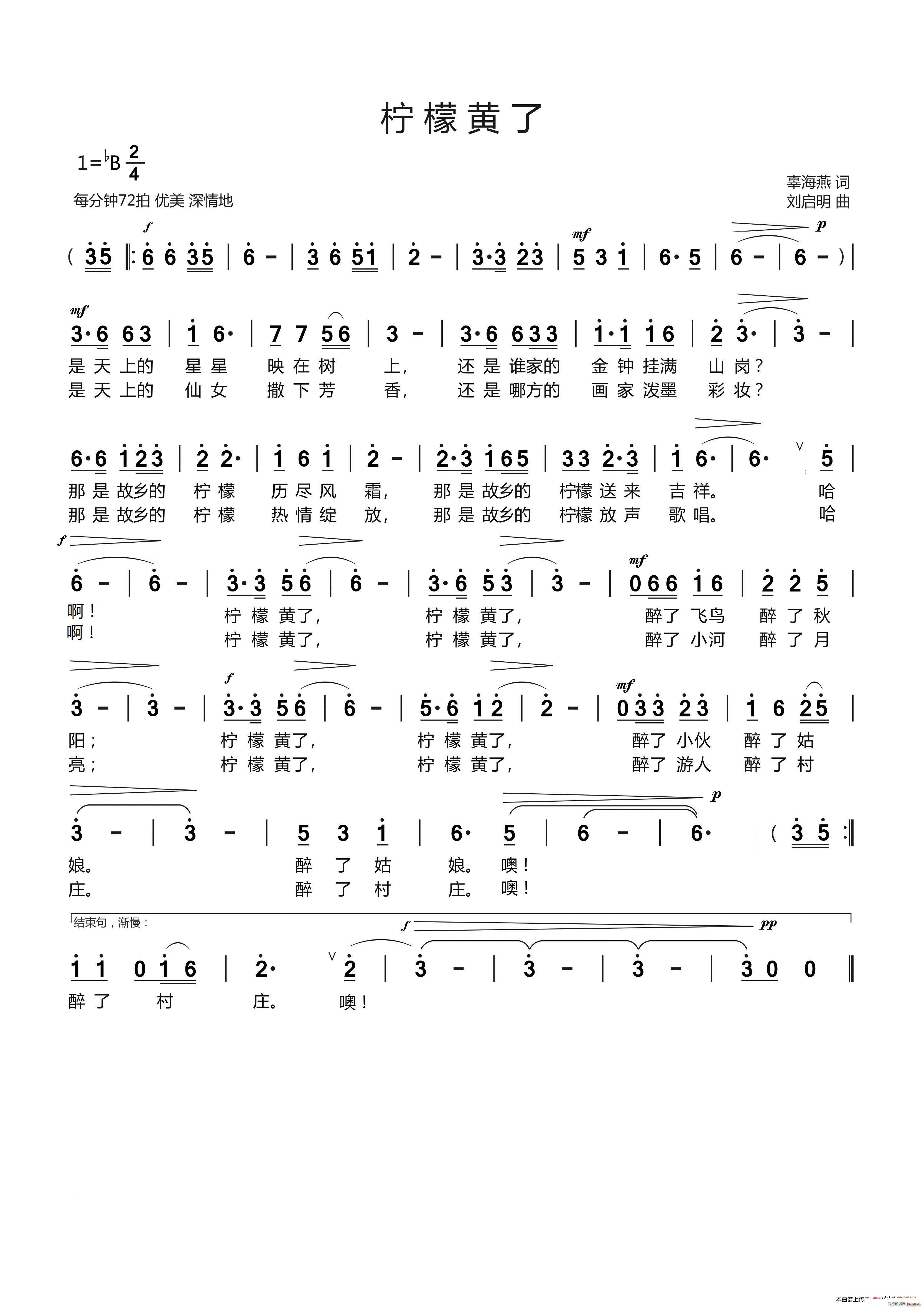 柠檬黄了（辜海燕词 刘启明曲）简谱