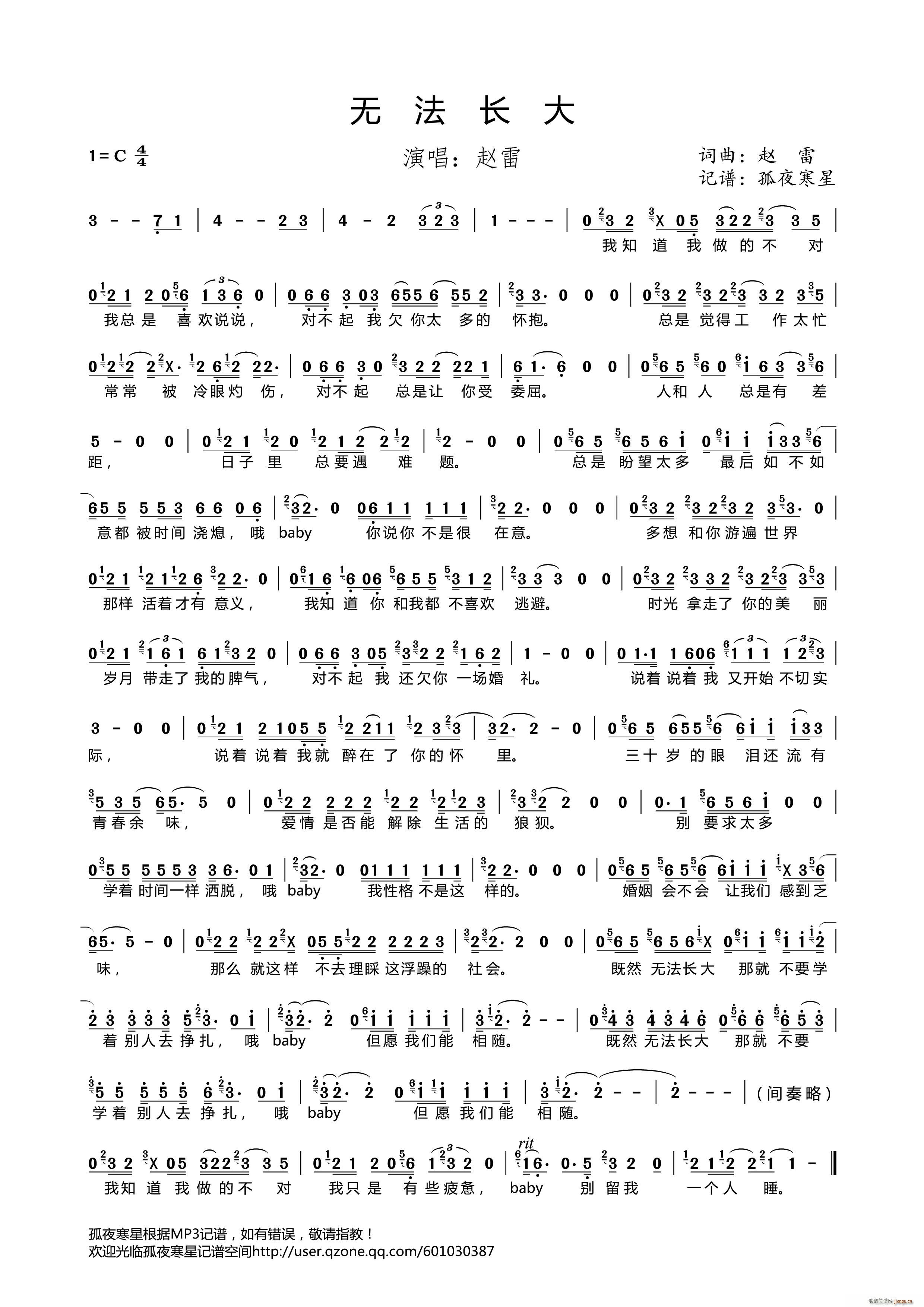 无法长大简谱