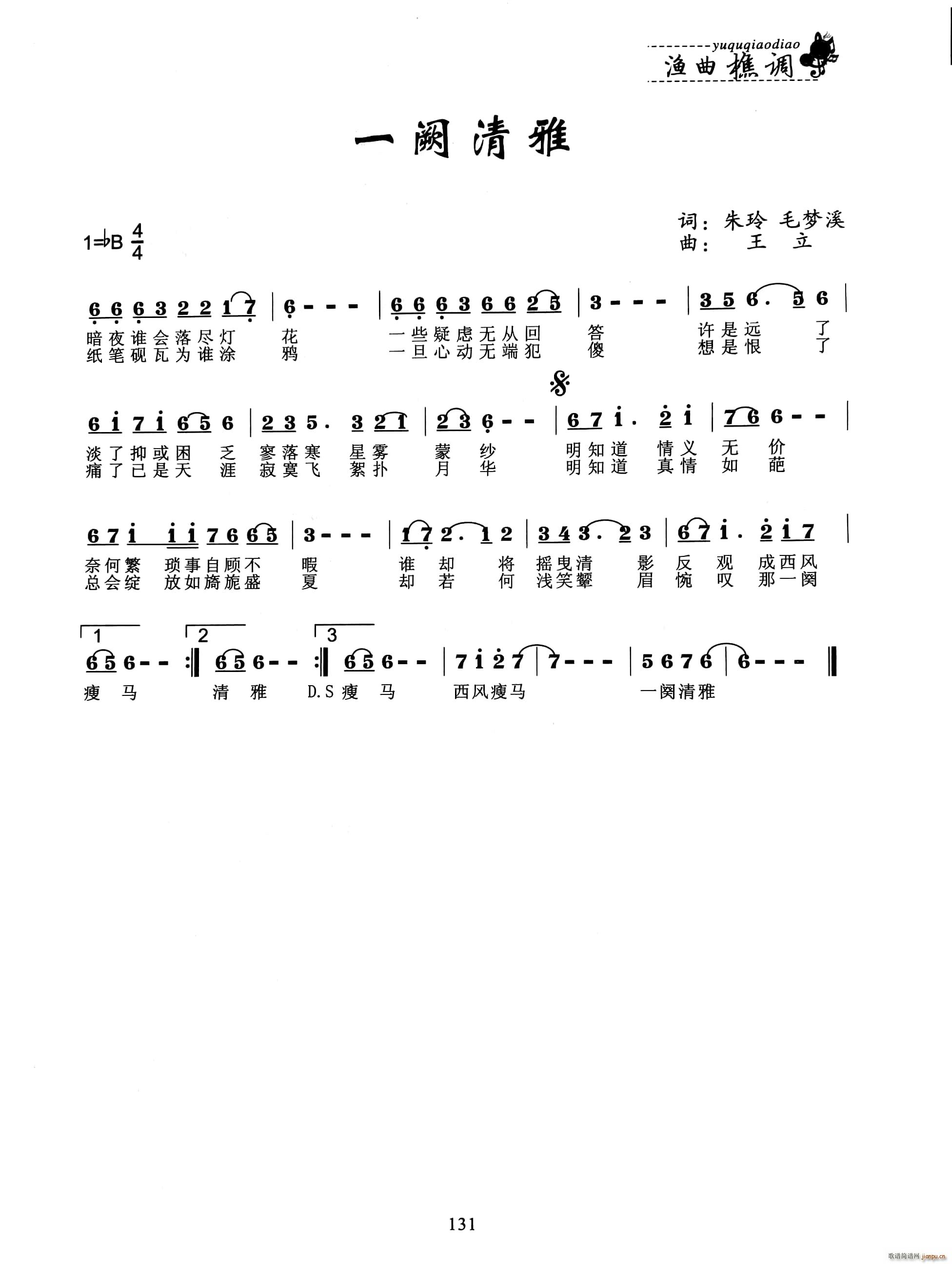 一阕清雅简谱