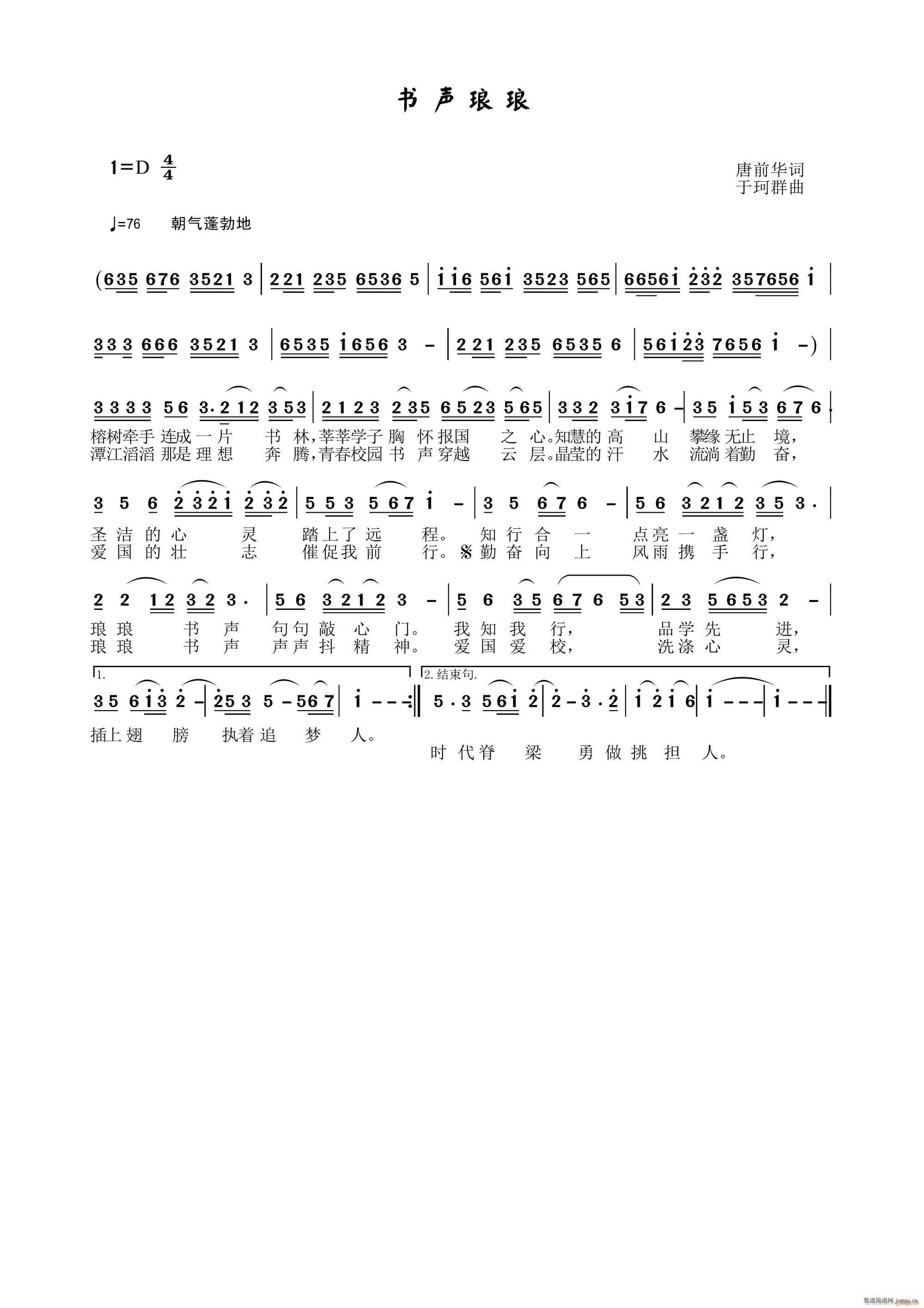 书声琅琅简谱