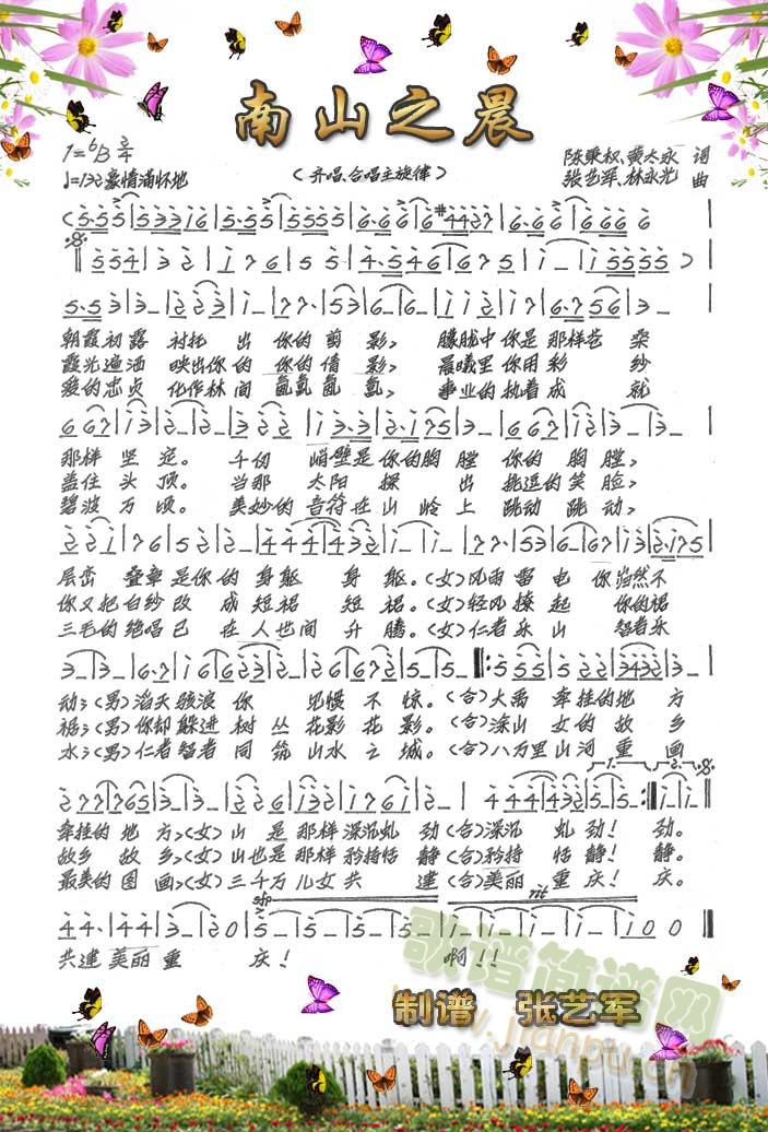 南山之晨简谱