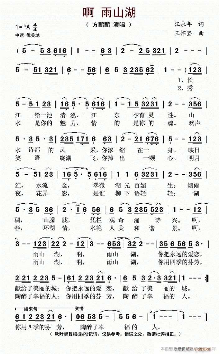 啊雨山湖简谱
