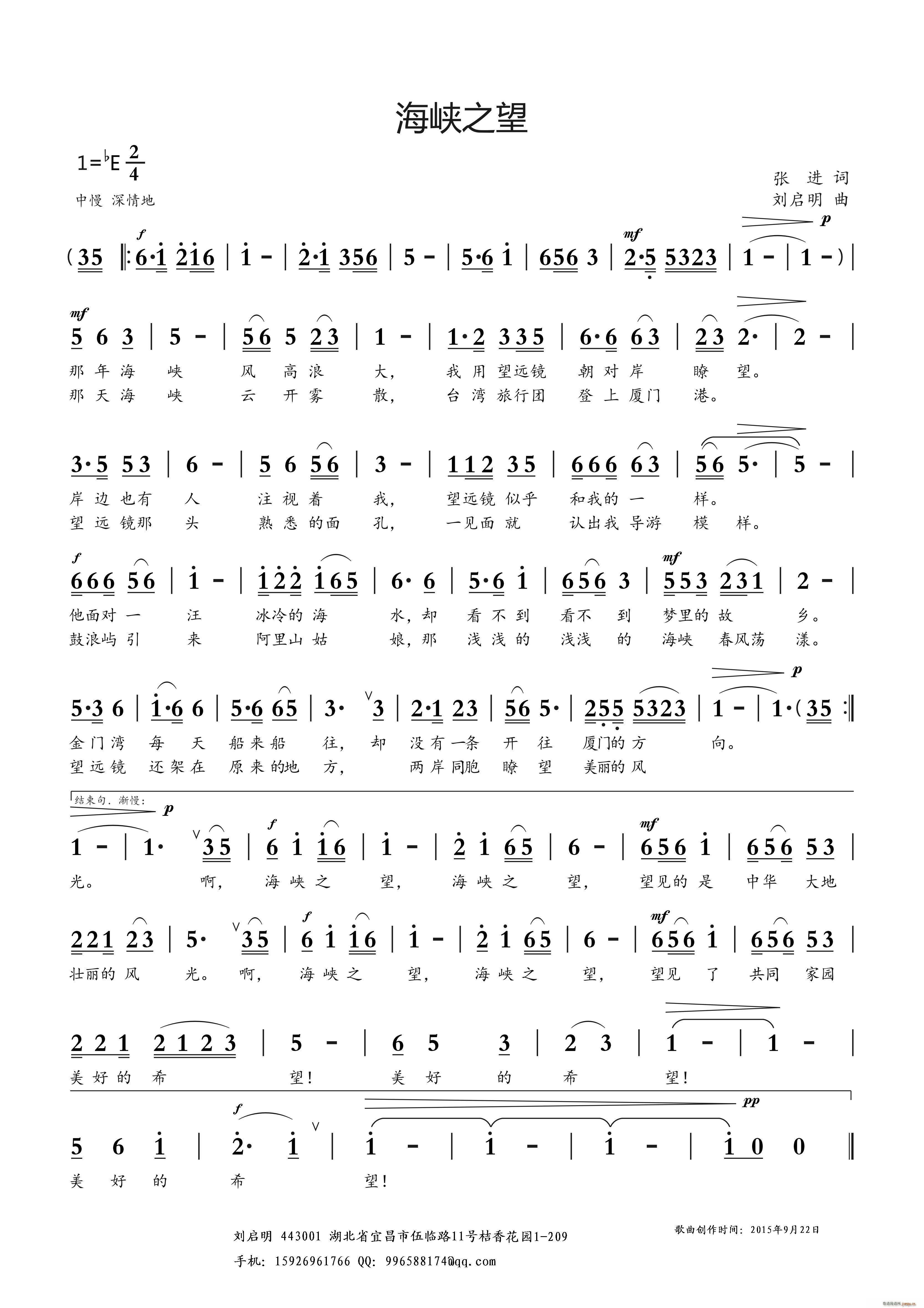 海峡之望（张进词 刘启明曲）简谱