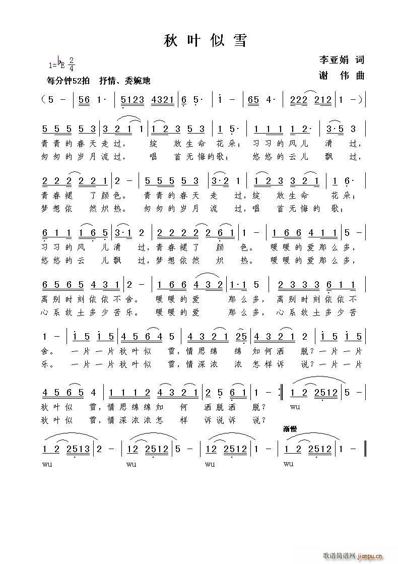 秋叶似雪（李亚娟词 曲）简谱