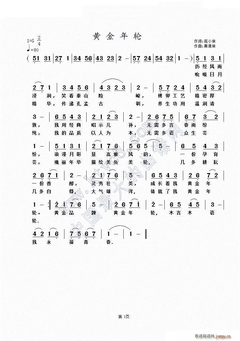 黄金年轮简谱
