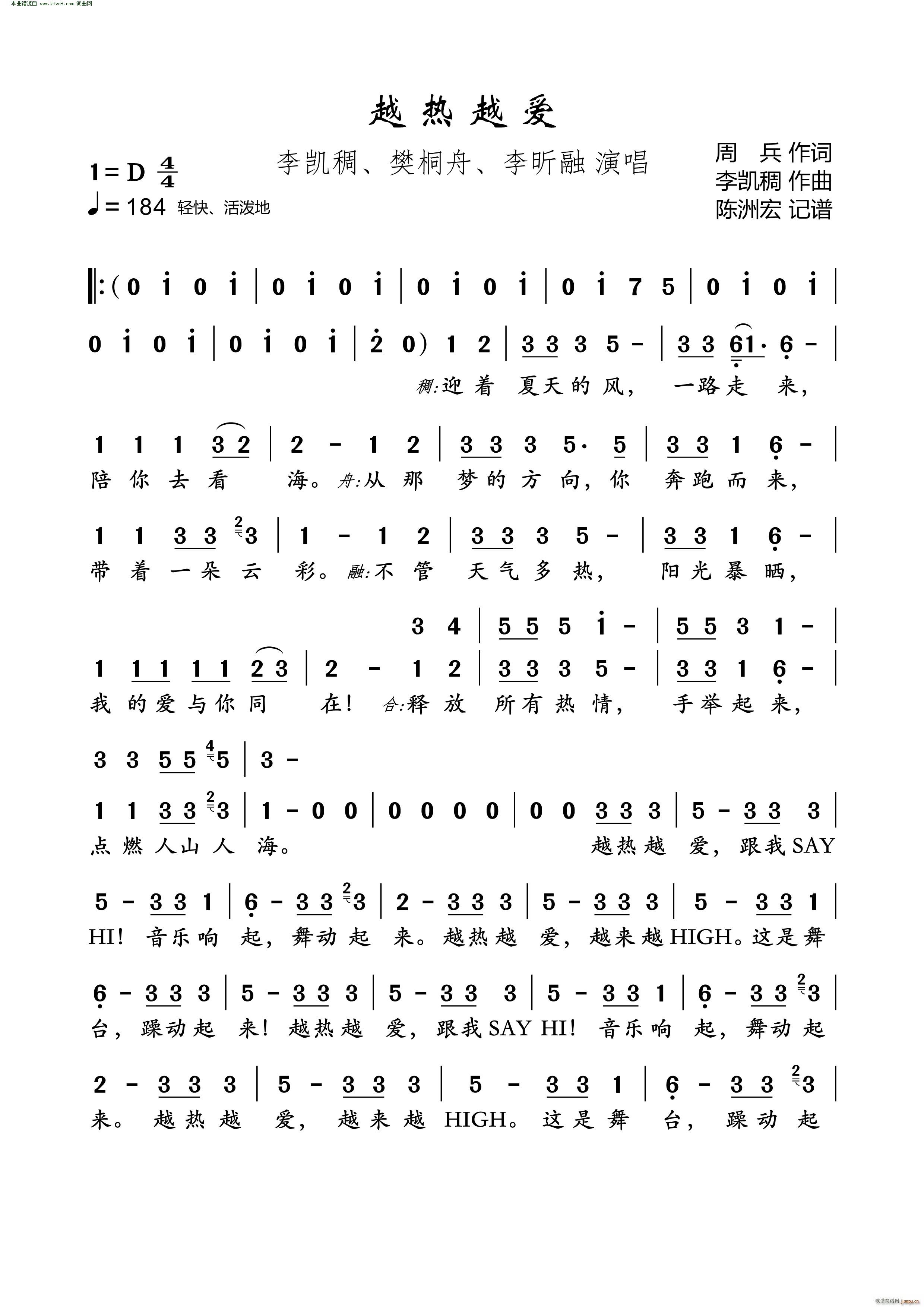 越热越爱简谱